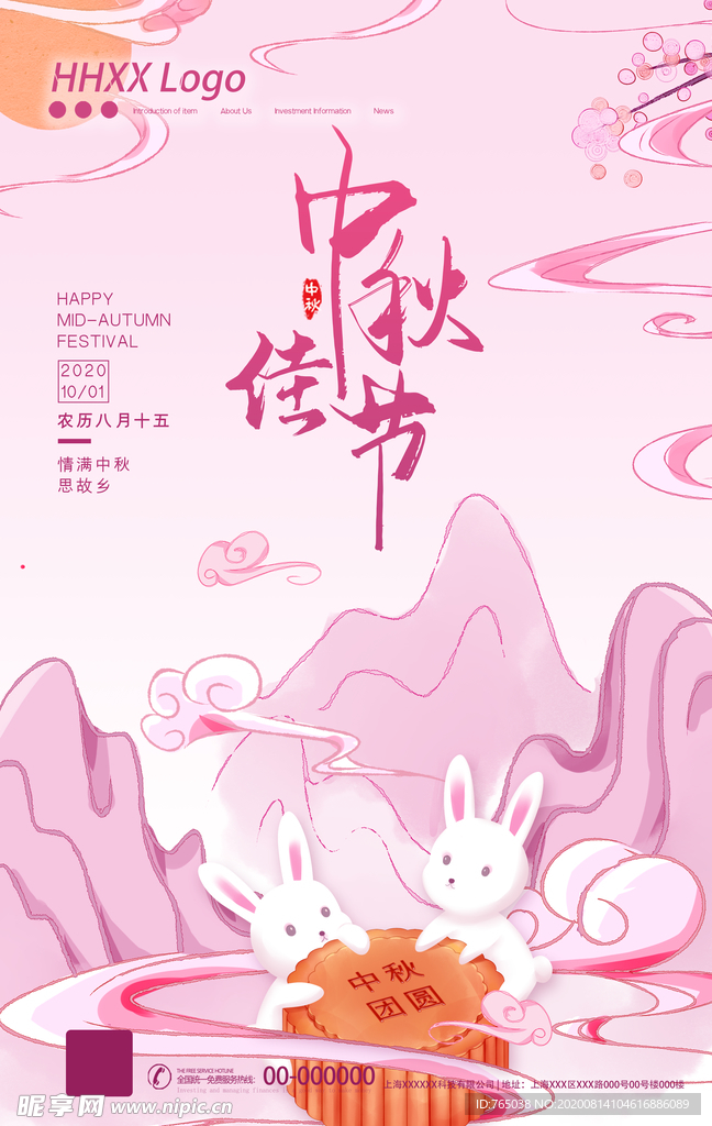中秋节