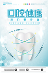口腔健康