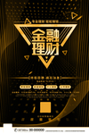 理财
