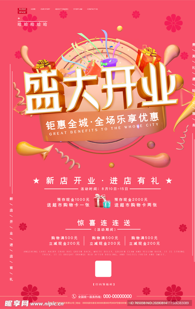 盛大开业