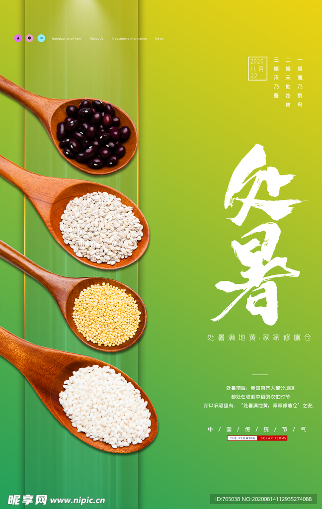 处暑