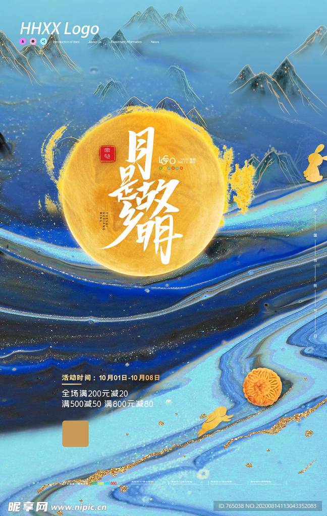 中秋节