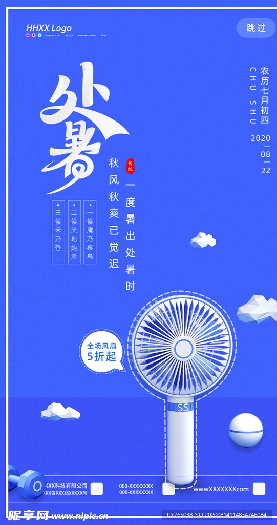 处暑