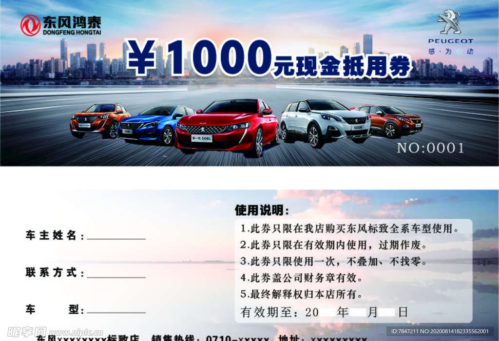 汽车代金券