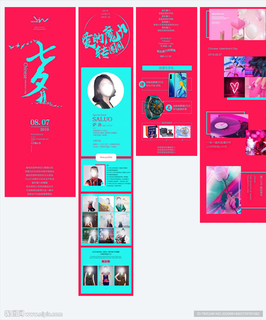 七夕情人节微信长图页面