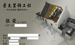 装修名片设计