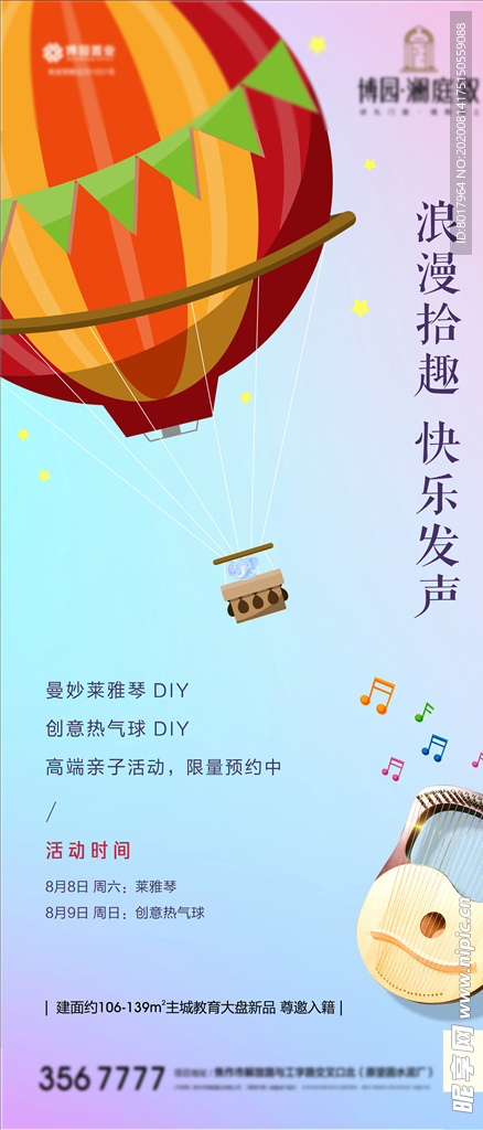 热气球 莱雅琴 乐器 DIY