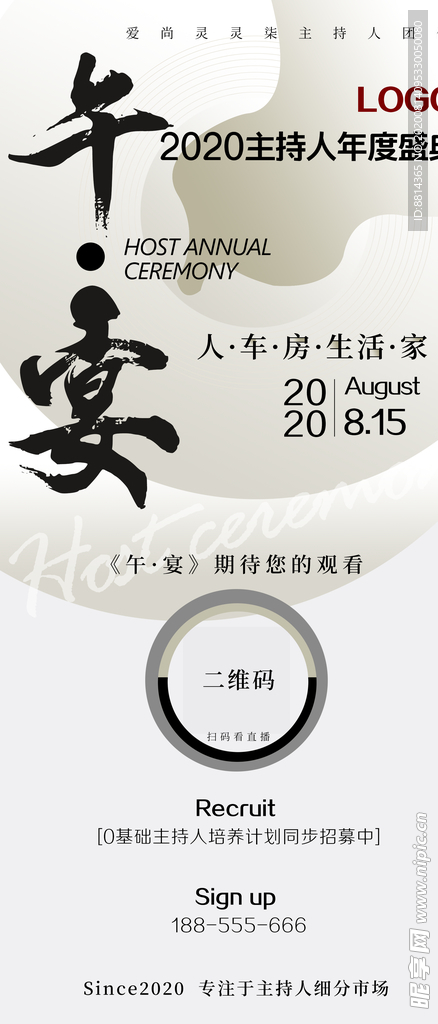直播邀请海报