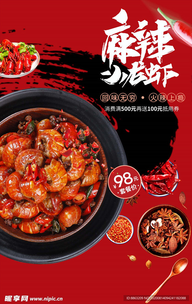 麻辣小龙虾美食