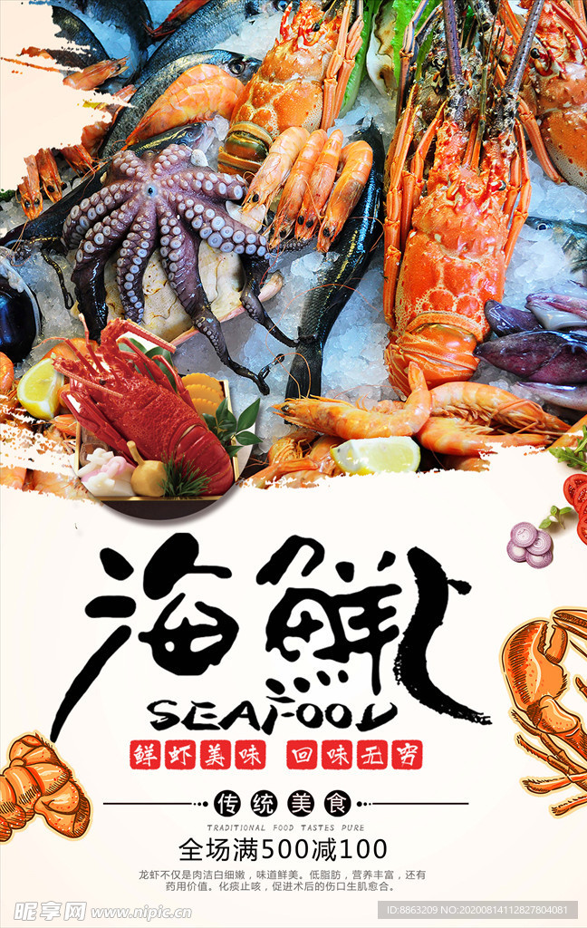 海鲜美食海报