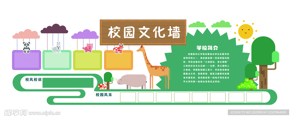 校园文化墙