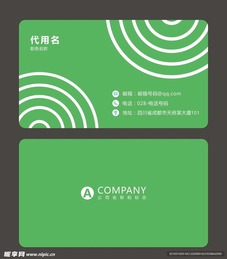 绿色名片