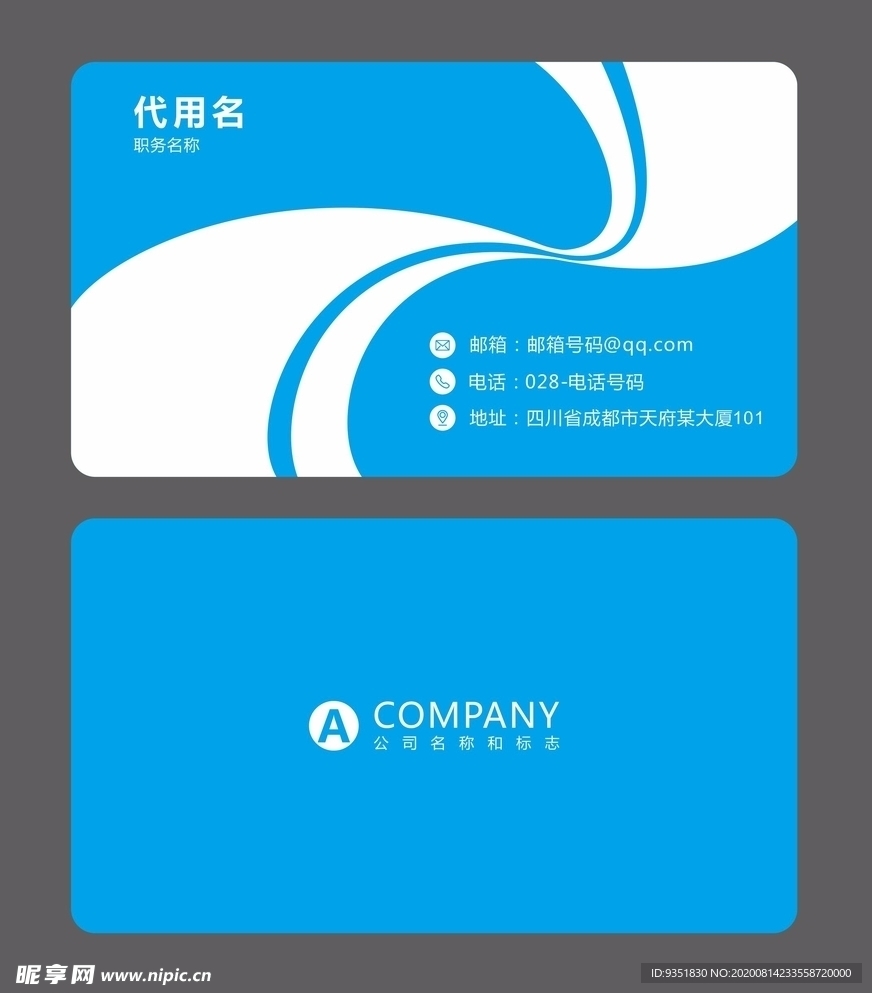 蓝色名片