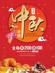 中秋海报