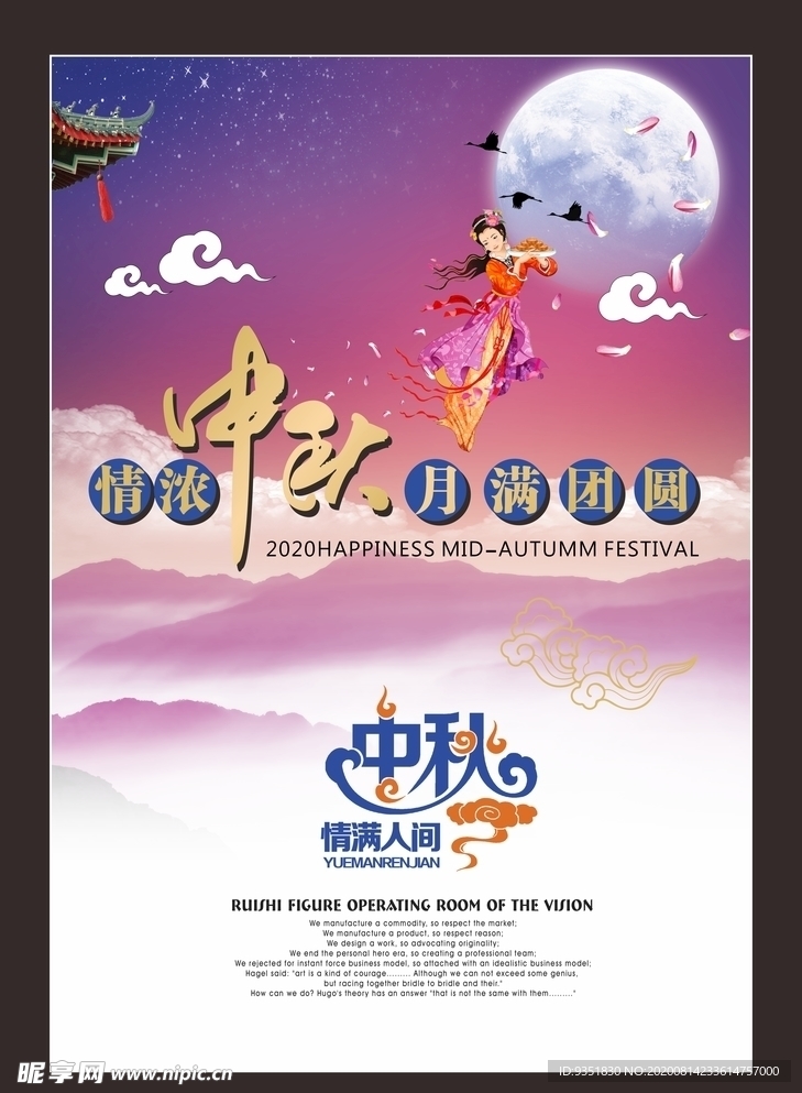 中秋海报