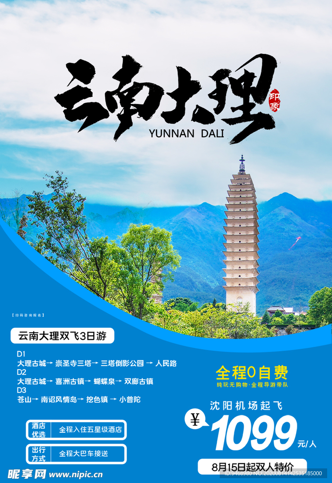 云南大理