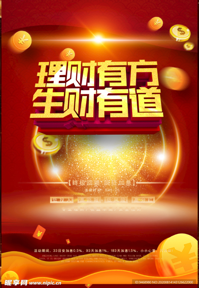 理财