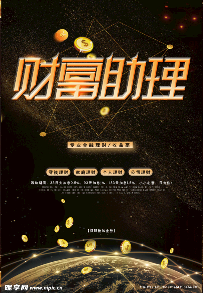 财富