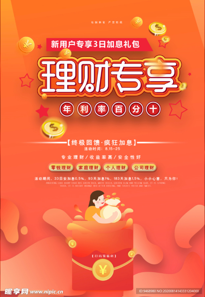 理财