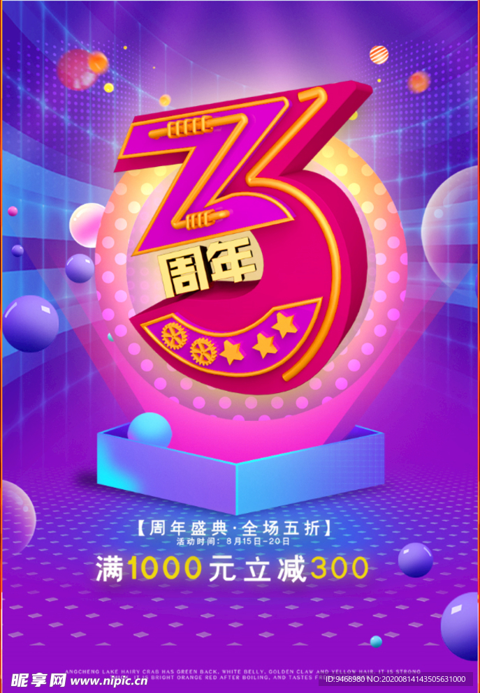 周年庆