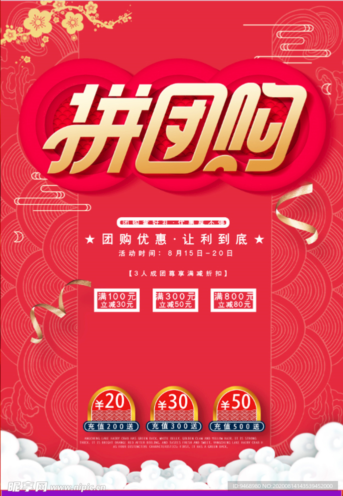 团购
