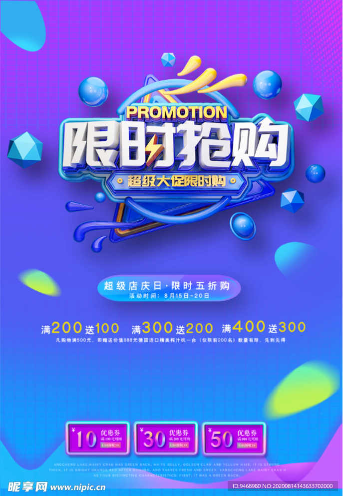限时抢购