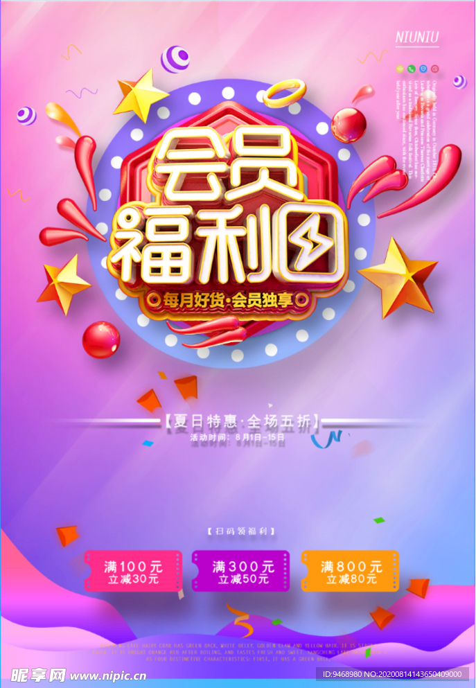 会员福利