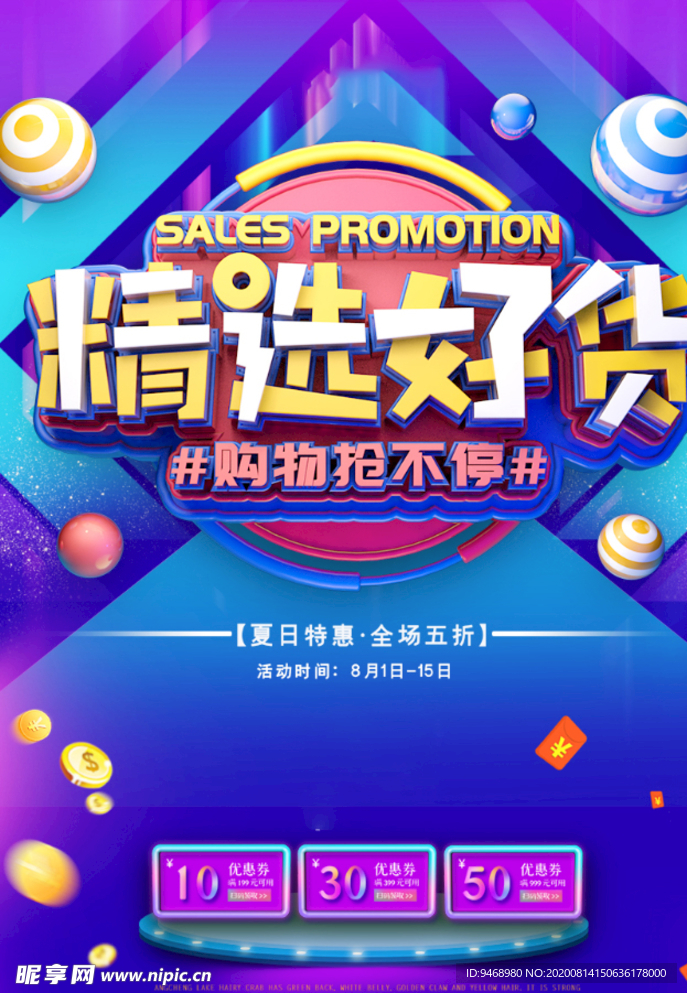 清选好货
