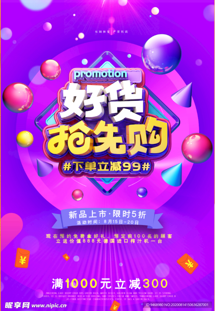 好货上市