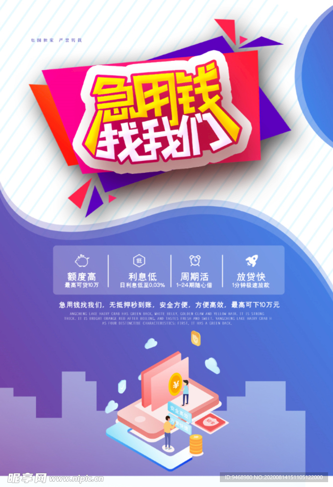急用钱找我们