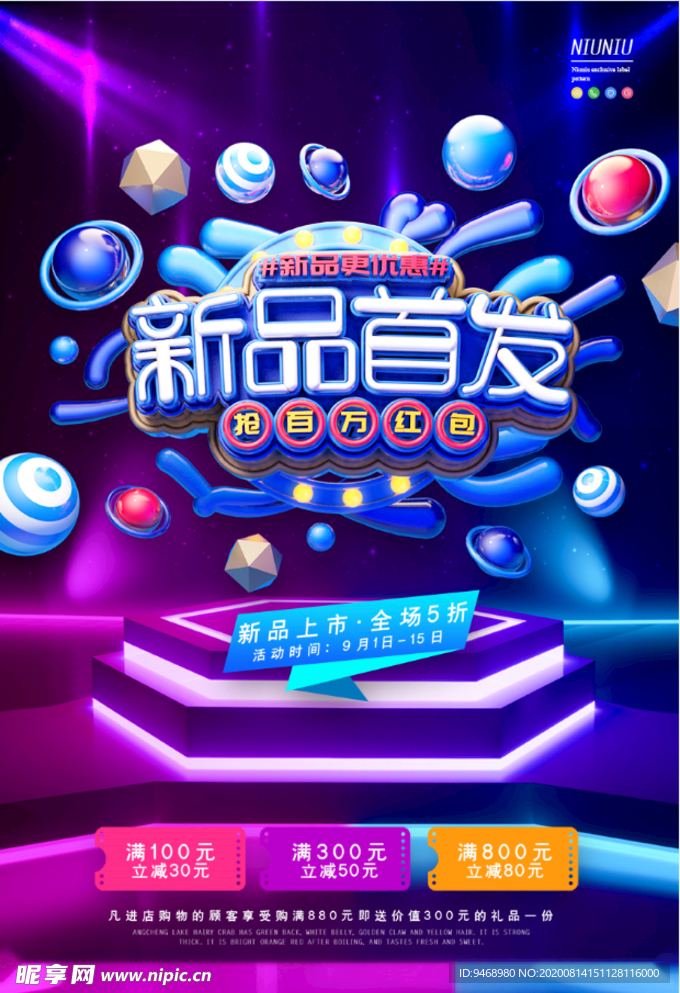 新品首发