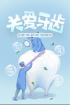 牙齿