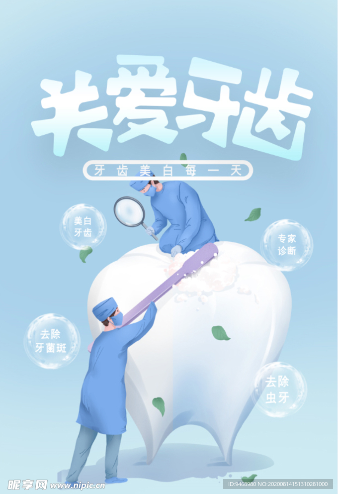 牙齿