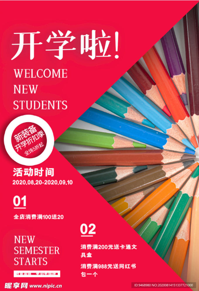 开学