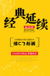 经典延续