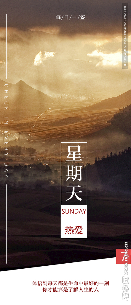 每日一签  星期天