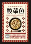 酸菜鱼