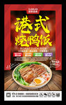 烧鸭饭