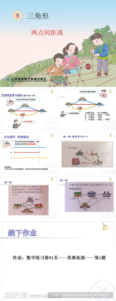 数学两点间的距离