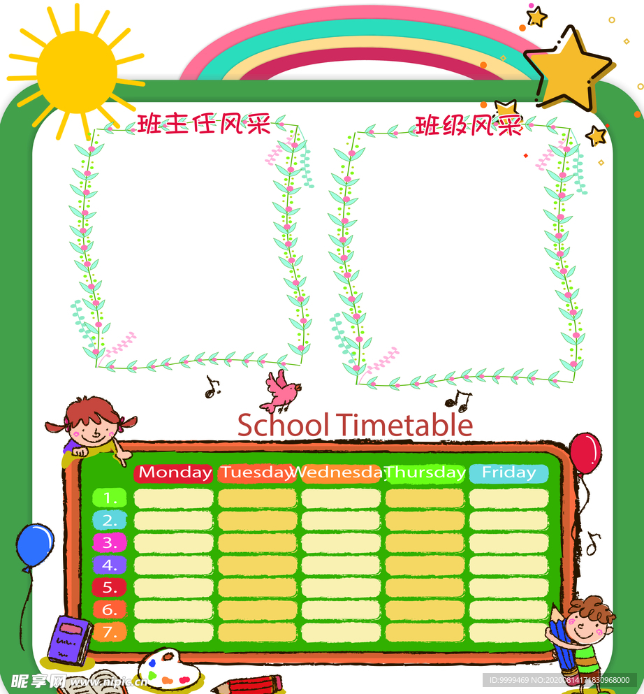 课程表