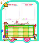课程表