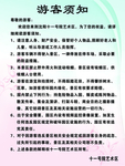 游客须知
