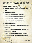 游客中心服务宗旨