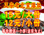 正宗老北京爆肚