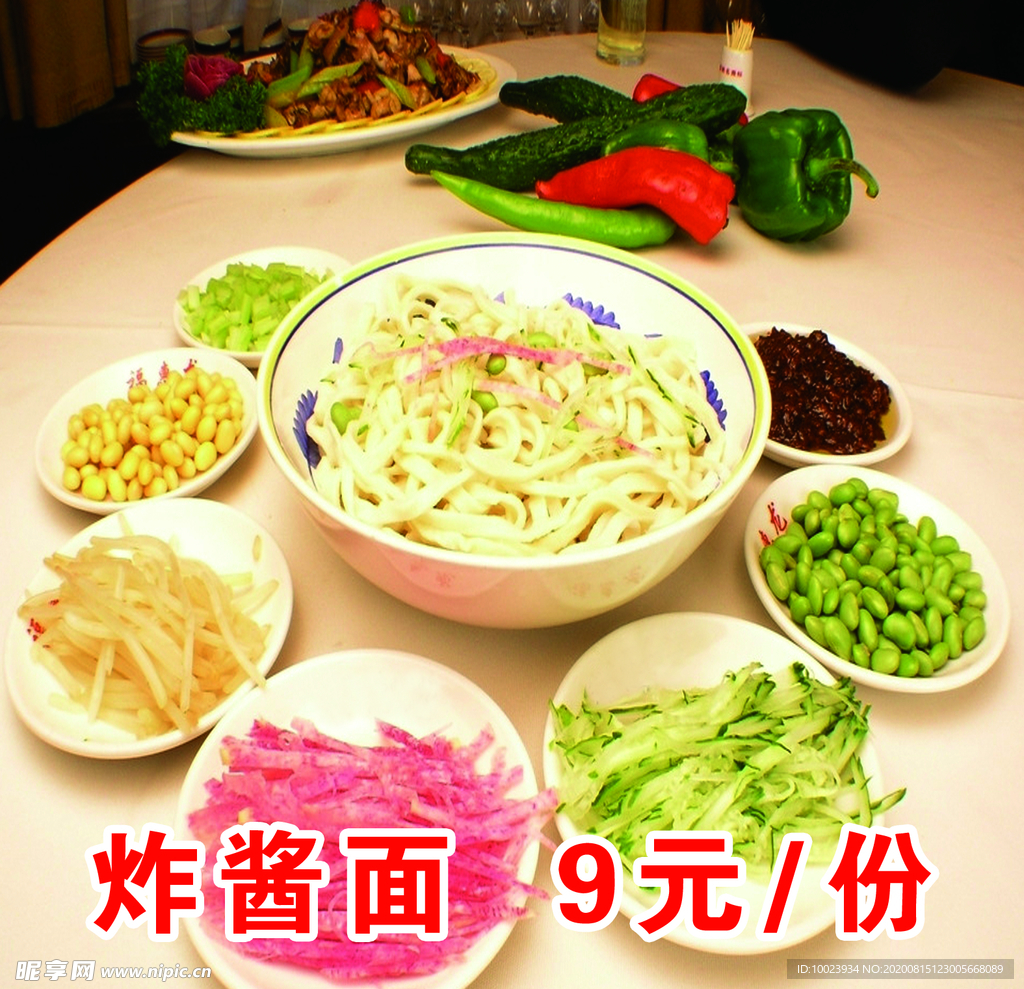 炸酱面