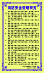 消防安全管理制度