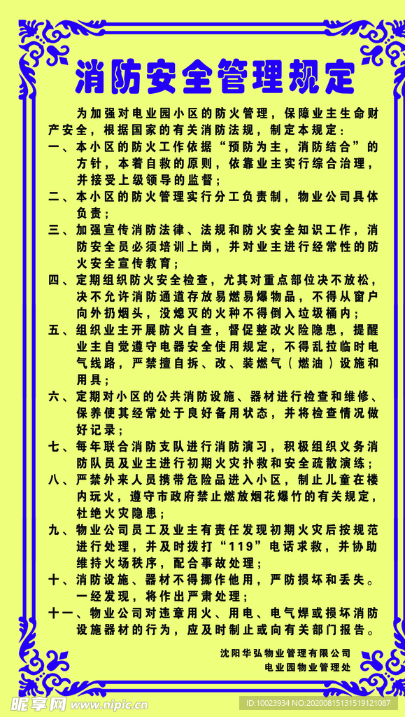 消防安全管理制度