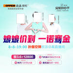 欧派 娘娘价到 单页 活动 海