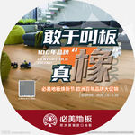 必美地板 欧洲进口 工厂价 幸
