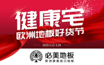 必美地板 欧洲进口 工厂价 原